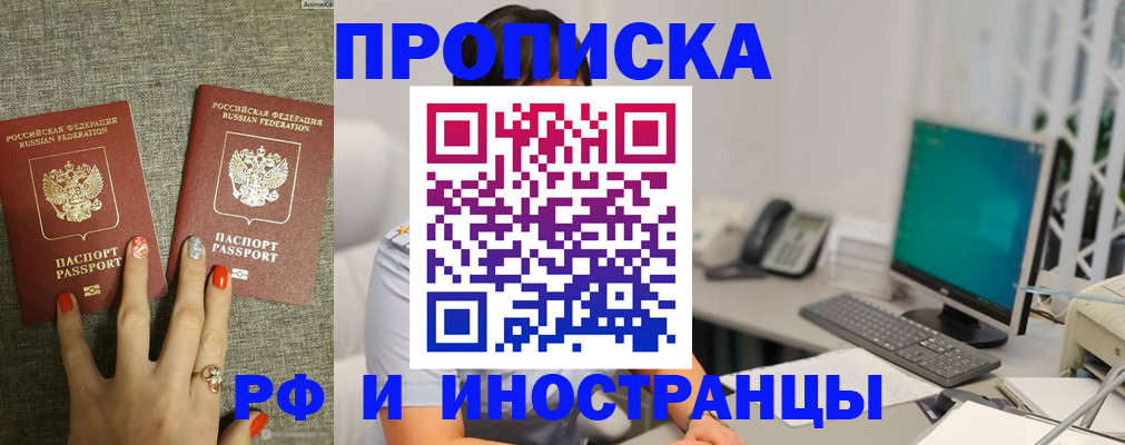 купить прописку в Белёве